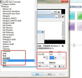 win7系统桌面图标字体颜色怎么修改？