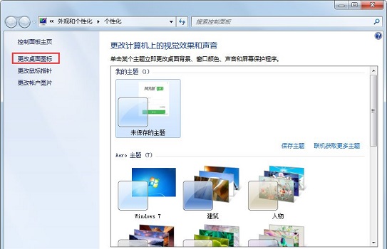 win7桌面软件图标显示错误怎么办?