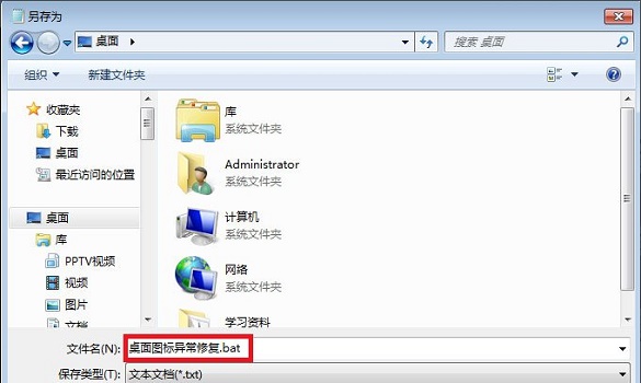 win7桌面软件图标显示错误怎么办?