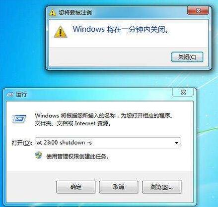 win7系统怎么给电脑设置自动关机教学