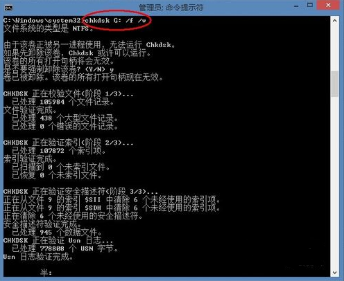 win7系统如何使用chkdsk工具详细教学