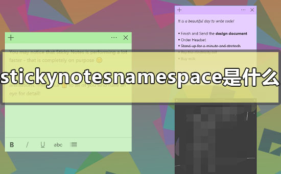 win7系统stickynotesnamespace删不掉怎么办？