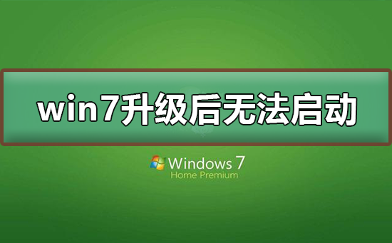 win7系统出现黑底白字代码错误怎么修复？