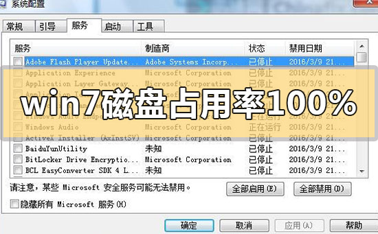 win7系统磁盘红色爆满了怎么清理教学