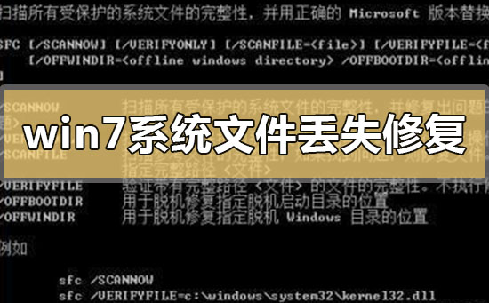 win7电脑提示系统文件丢失如何解决？