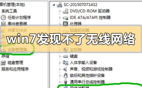 win7无线网络功能关闭了怎么开启？