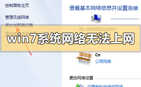 win7系统宽带正常但是电脑无法上网如何解决？