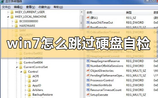 win7系统硬盘自检功能关闭的方法教程