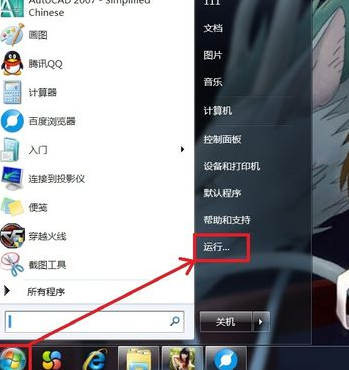 Win7电脑点关机没反应怎么解决？