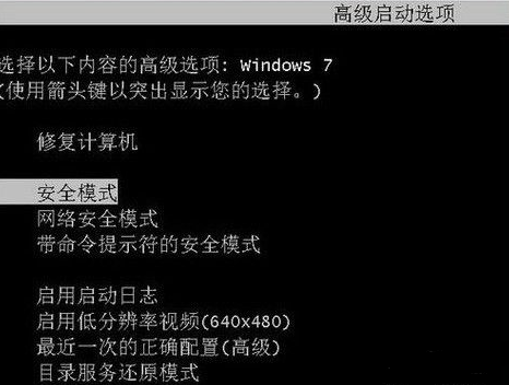 Win7系统怎么进入安全模式？Win7系统进入安全模式的方法