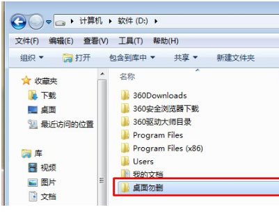 win7怎么修改桌面文件路径？win7修改桌面文件路径的方法