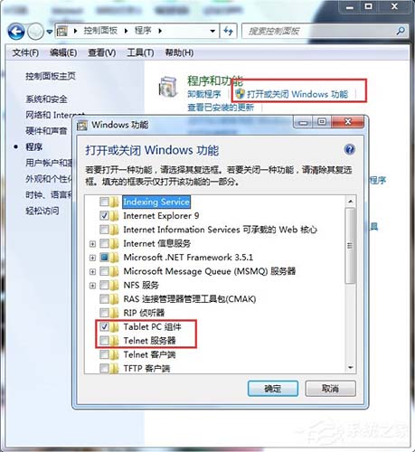 win7telnet开启失败怎么办？win7telnet开启失败的解决方法