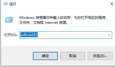 win7系统如何添加odbc数据源？win7添加odbc数据源的方法