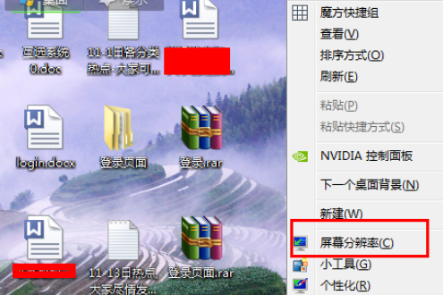 win7电脑桌面比例突然变小的解决方法