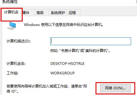 Win11系统多台电脑建立工作组的方法