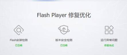 Win11 flash运行异常问题修复失败的解决教程