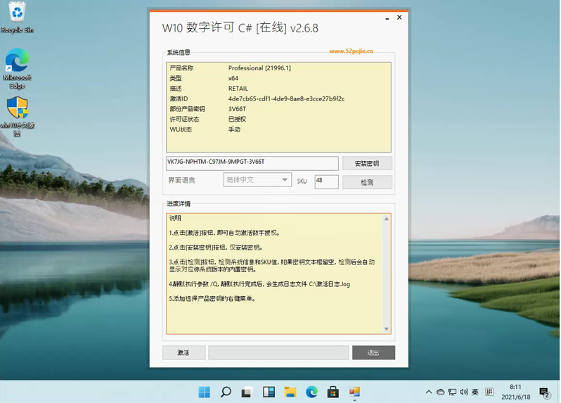 Win11安装需要输入密钥怎么解决系统之家