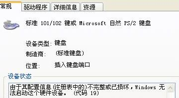 图文为你win7系统设备管理器键盘有黄色感叹号的具体办法