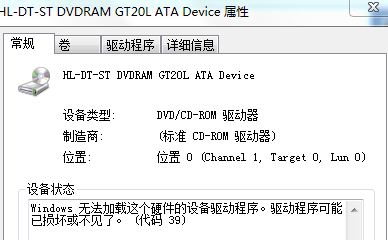 win7电脑DVD光驱无法开启解决方法