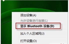 win7电脑提示Bluetooth外围设备怎么办？