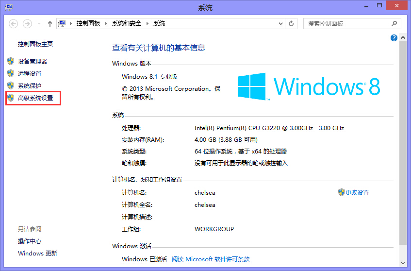 教你如何关闭win8.1系统保护