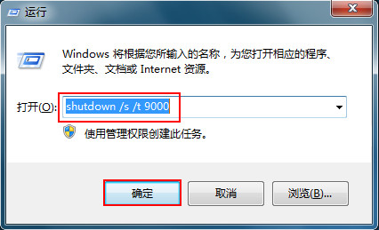 win7系统设置定时关机的方法