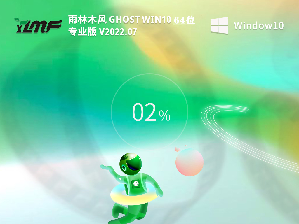 雨林木风 Ghost Win10 豪华装机版 V2022.07