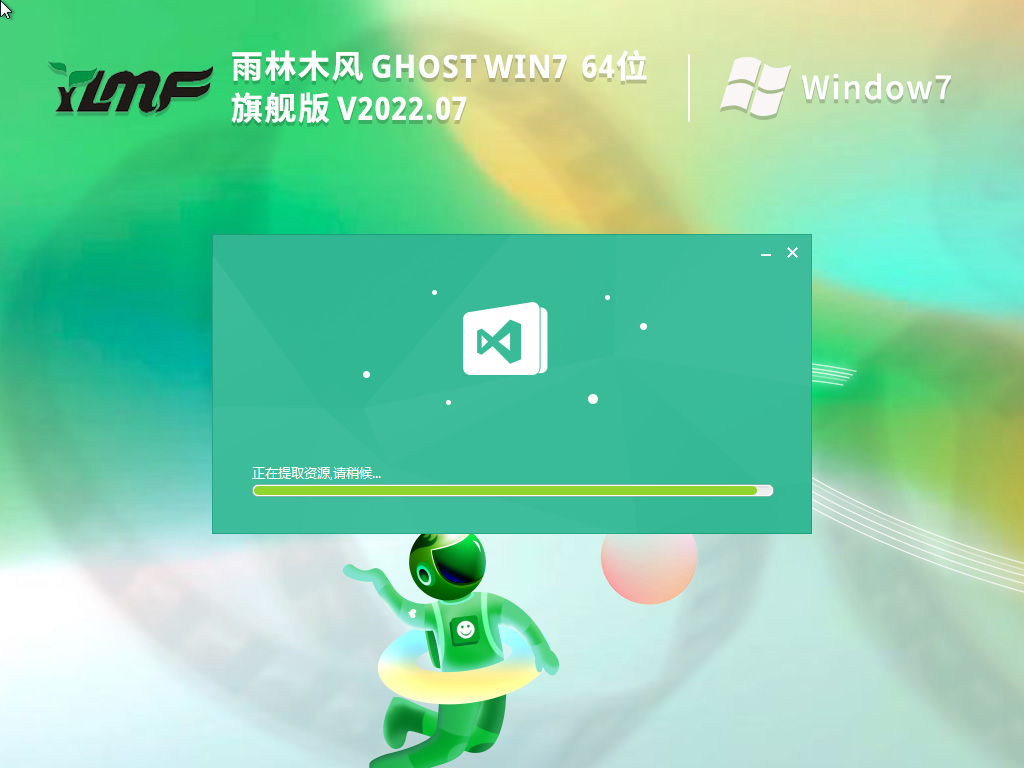 雨林木风 Ghost Win7 64位 旗舰激活版 V2022.07