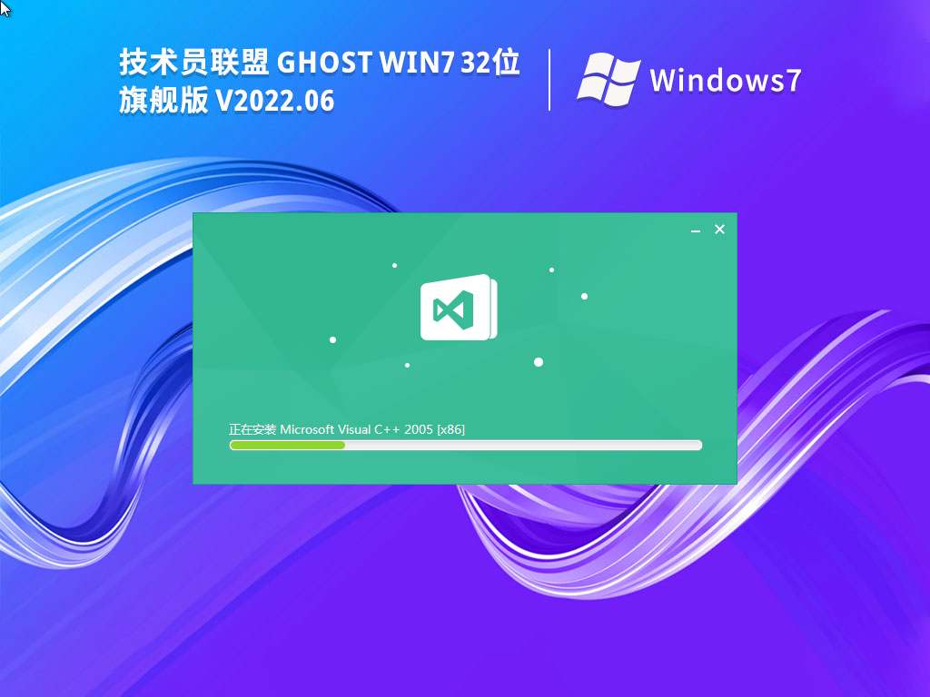 技术员联盟win7旗舰版32位免费安装版