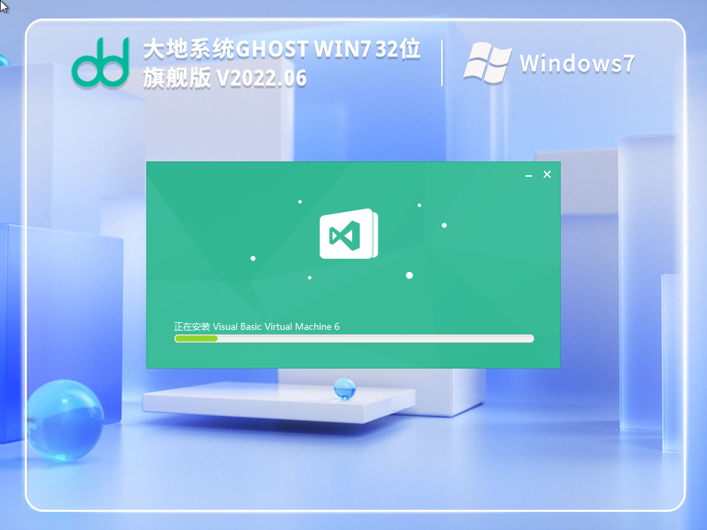 大地系统 Ghost Win7 32/64位 旗舰激活版 V2022.06