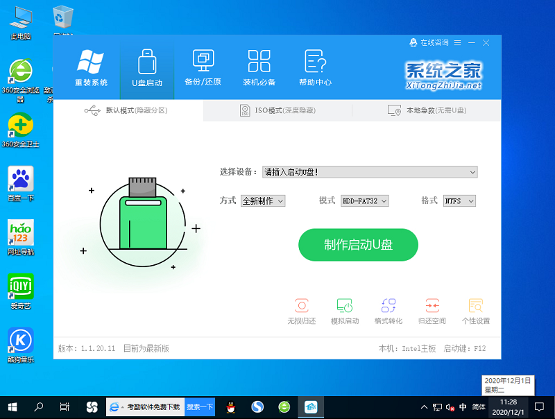 Win7PE全能完整版ISO V2021