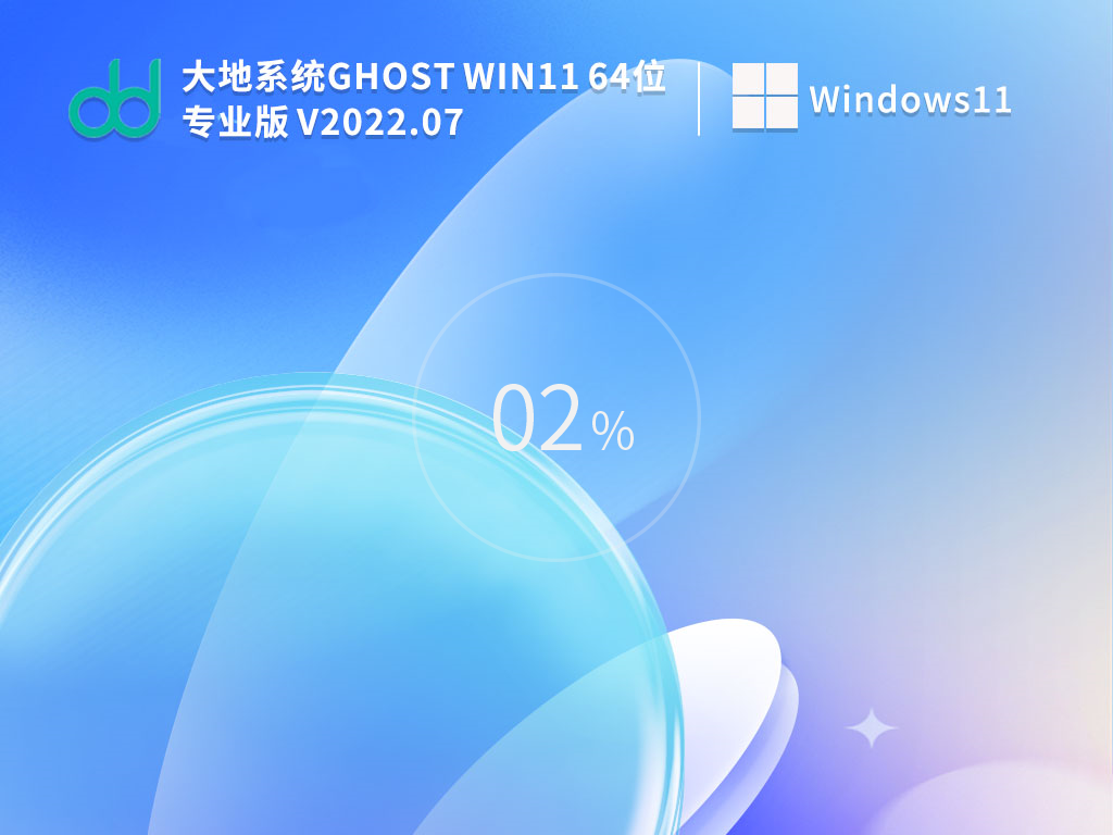 大地系统 Ghost Win11 64位 纯净激活版 V2022.07