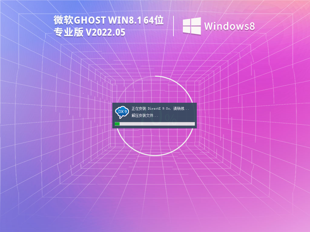 Ghost Win8 64位 稳定装机版 V2022.05