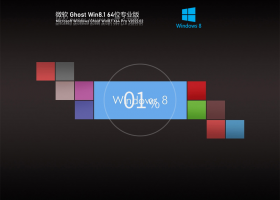 Ghost Win8 低配纯净版 V2022.02