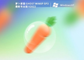 萝卜家园 Ghost WinXP SP3 最新专业版 V2022