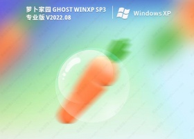 萝卜家园ghostxp sp3系统纯净版镜像(免免费)