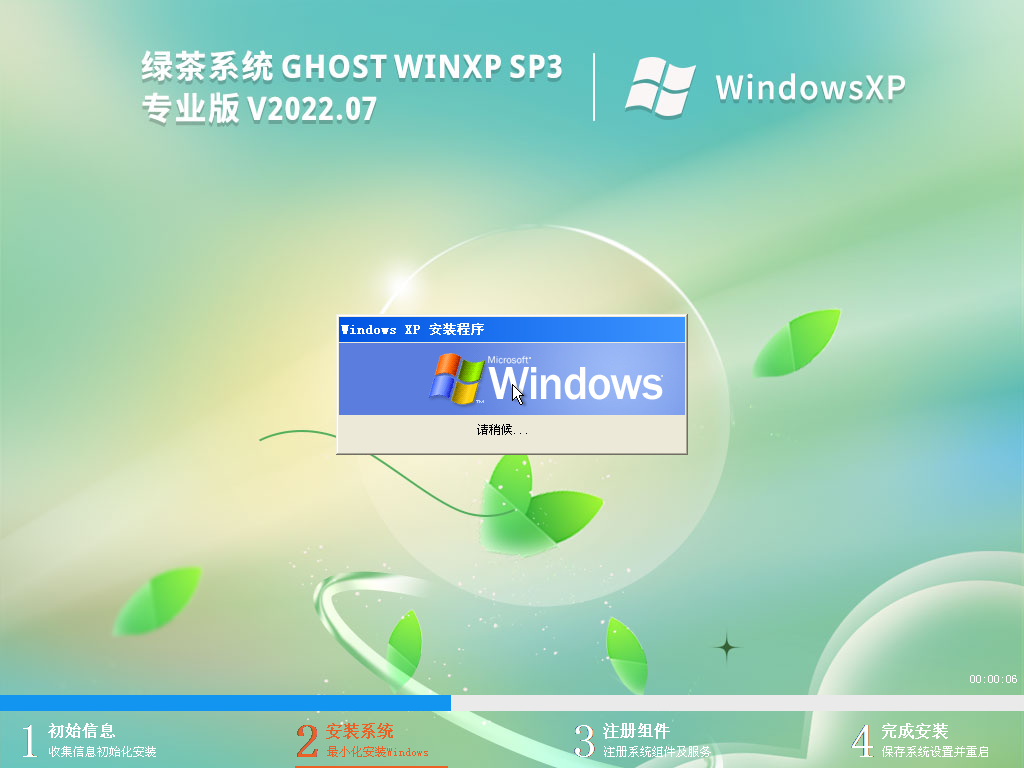 绿茶系统 Ghost WinXP SP3 免免费纯净版 V2022.07