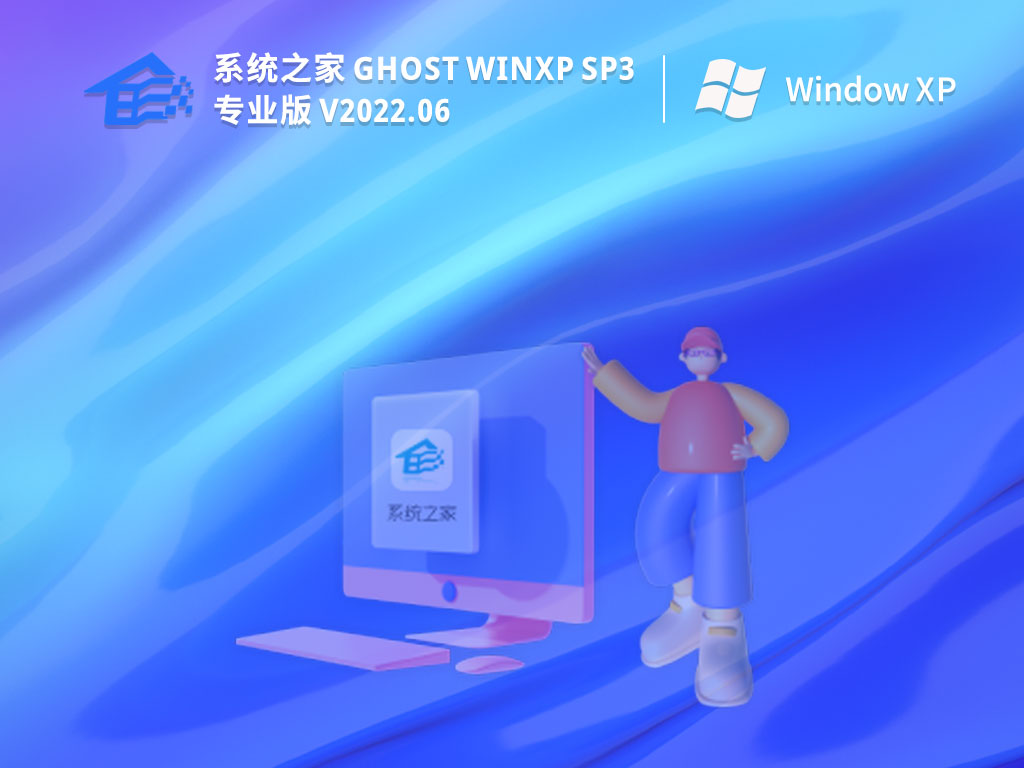 系统之家 Ghost WinXP SP3 专业免费版 V2022.06