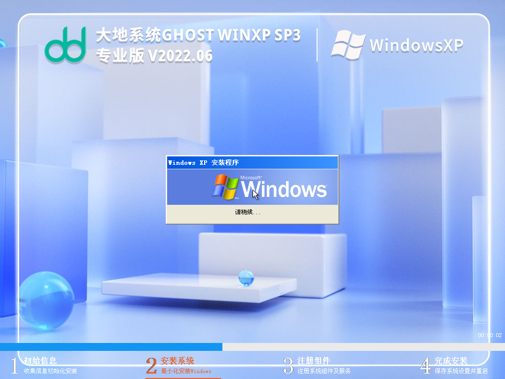 大地系统 Ghost WinXP SP3 极速专业版 V2022.06