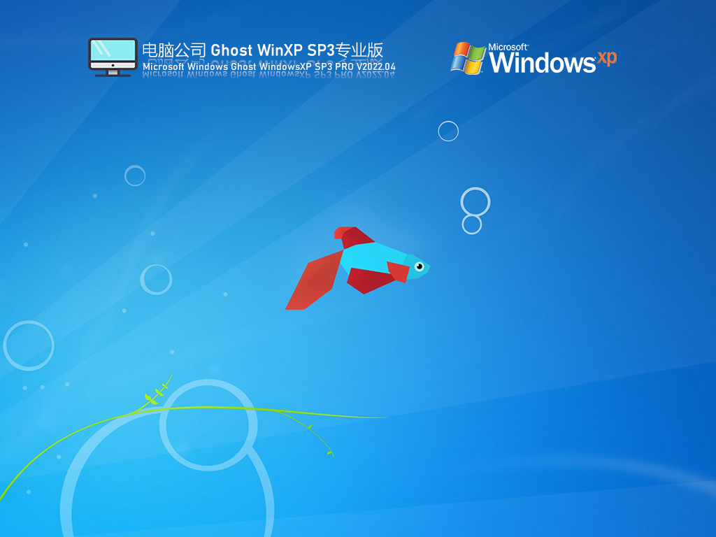 Թ˾WinXP SP3 رרҵ V2022.04