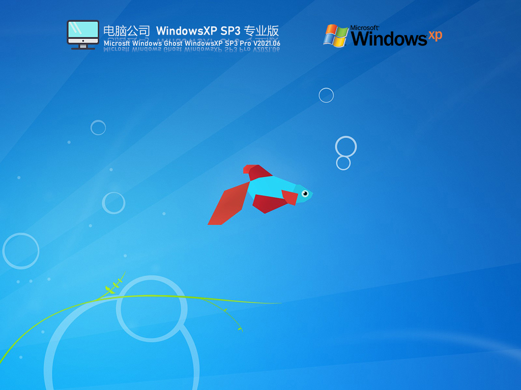 Թ˾Windows XP SP3רҵ V2021.06