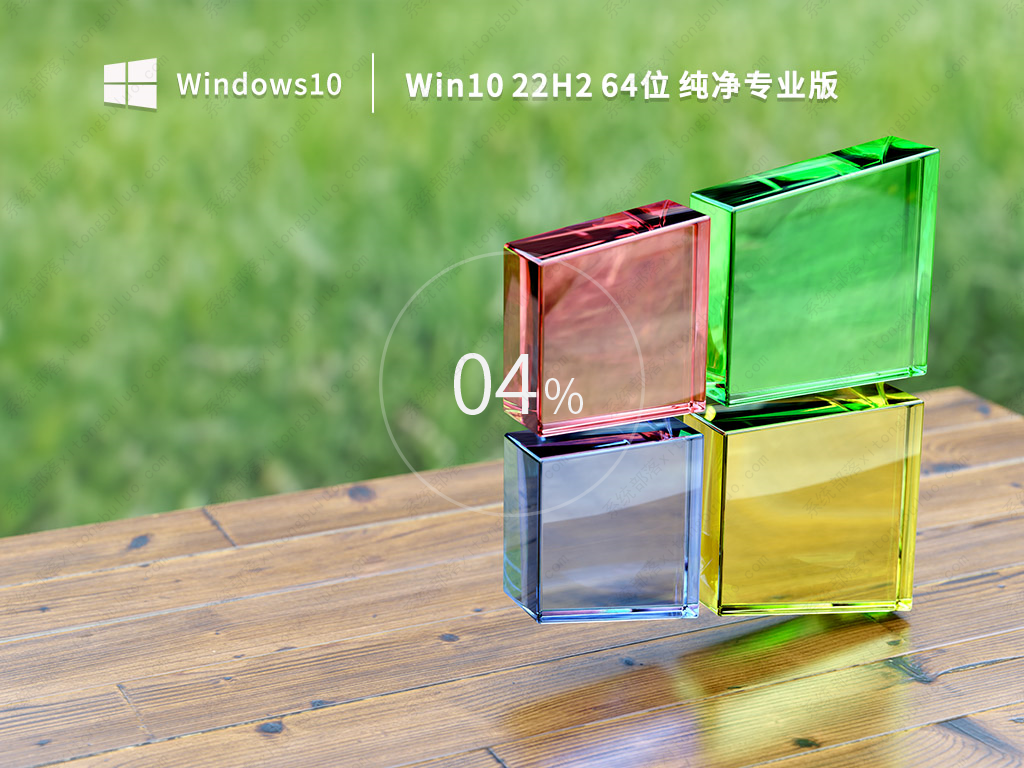 Win10 19045.2130(22H2) 免免费纯净版 V2022
