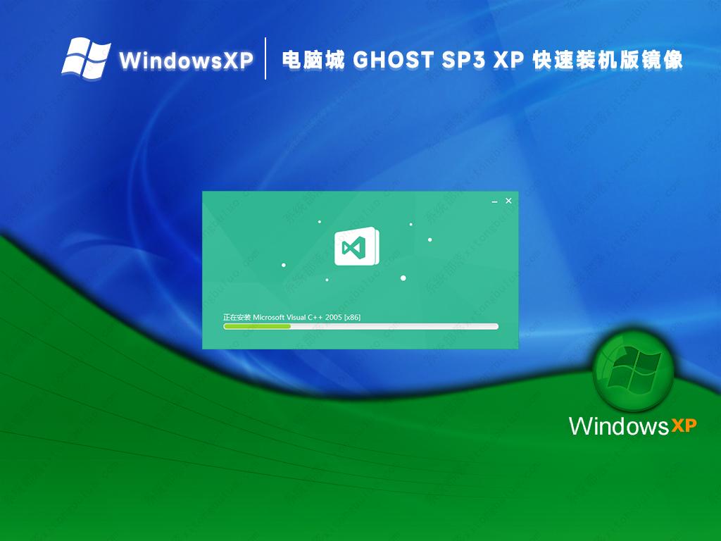 电脑城ghost sp3 xp系统快速装机版镜像(纯净免免费)
