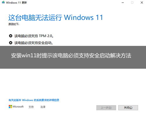 惠普笔记本电脑升级win11提示“该电脑必须支持安全启动”的解决方法