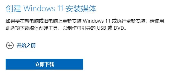 如何制作Win11启动盘全新安装Windows11系统？
