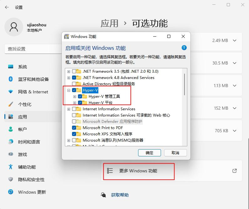 Win11如何开启自带虚拟机平台？Win11开启虚拟机平台的方法