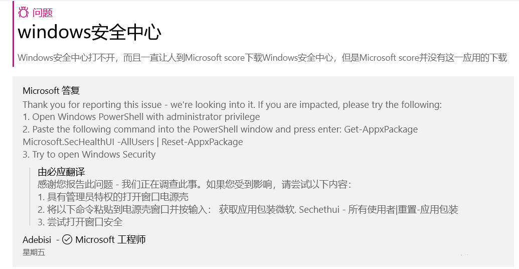 Windows11安全中心打不开怎么办？