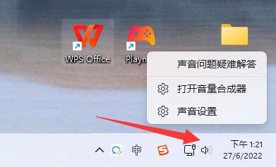 Win11提示音怎么关闭？