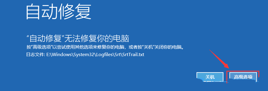 Win11系统蓝屏srttrail.txt的修复方法