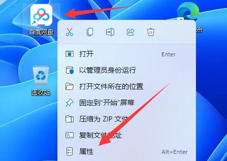 Win11怎么换图标？Win11更换应用图标教程